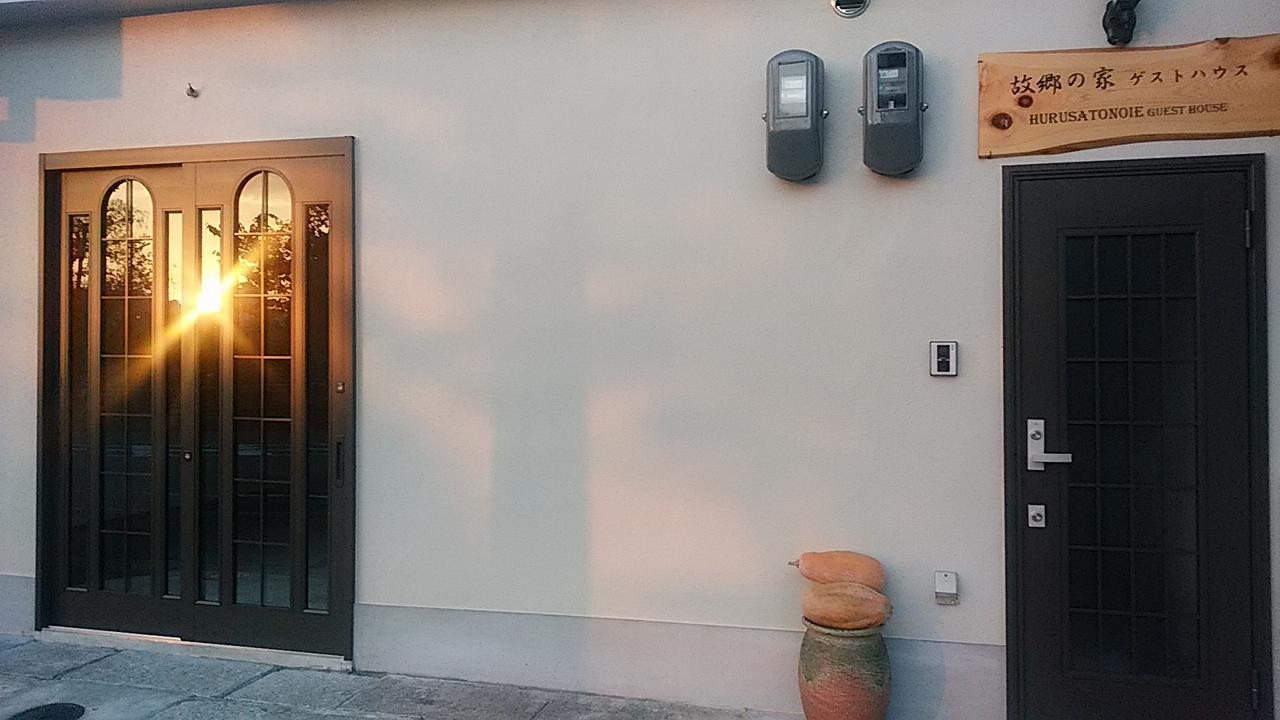 Furusatono Ie Kyōto Exterior foto
